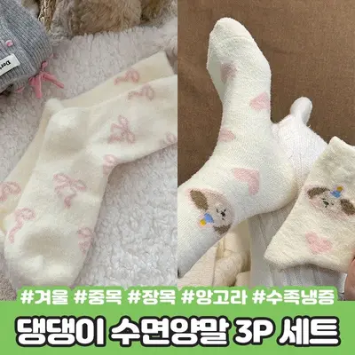 2934 댕댕이 리본 수면양말 3P 세트 겨울 중목 3개 묶음 대표 이미지