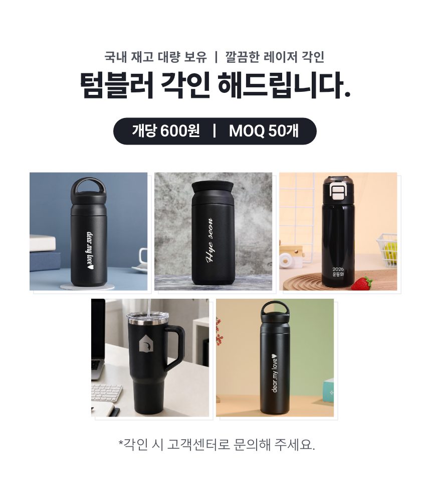 텀블러 각인 라벨 보온보냉 350ml 500ml 상세 이미지 2