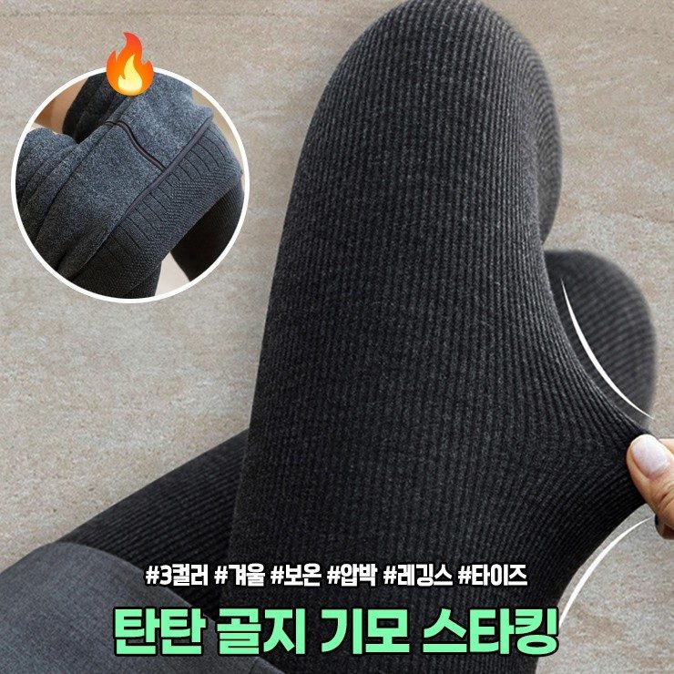 2445 골지 기모 스타킹 유발 융털 압박 레깅스 3개 묶음 대표 이미지