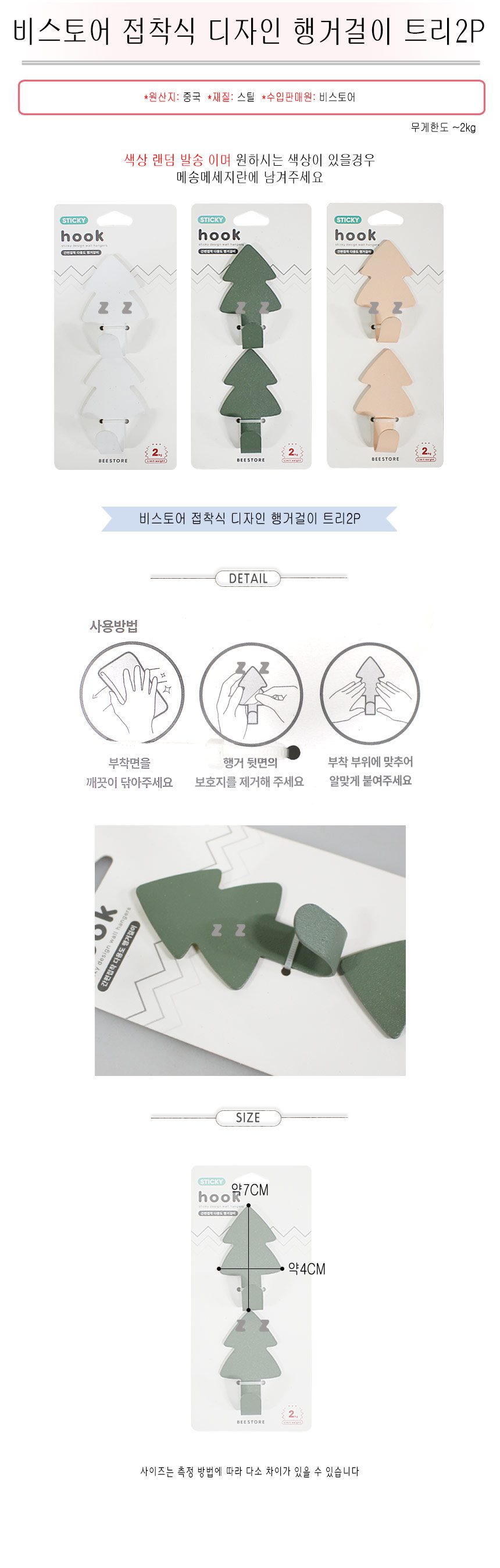접착식 행거걸이 트리 모양 다용도 벽걸이 2P 3개 묶음 상세 이미지 1