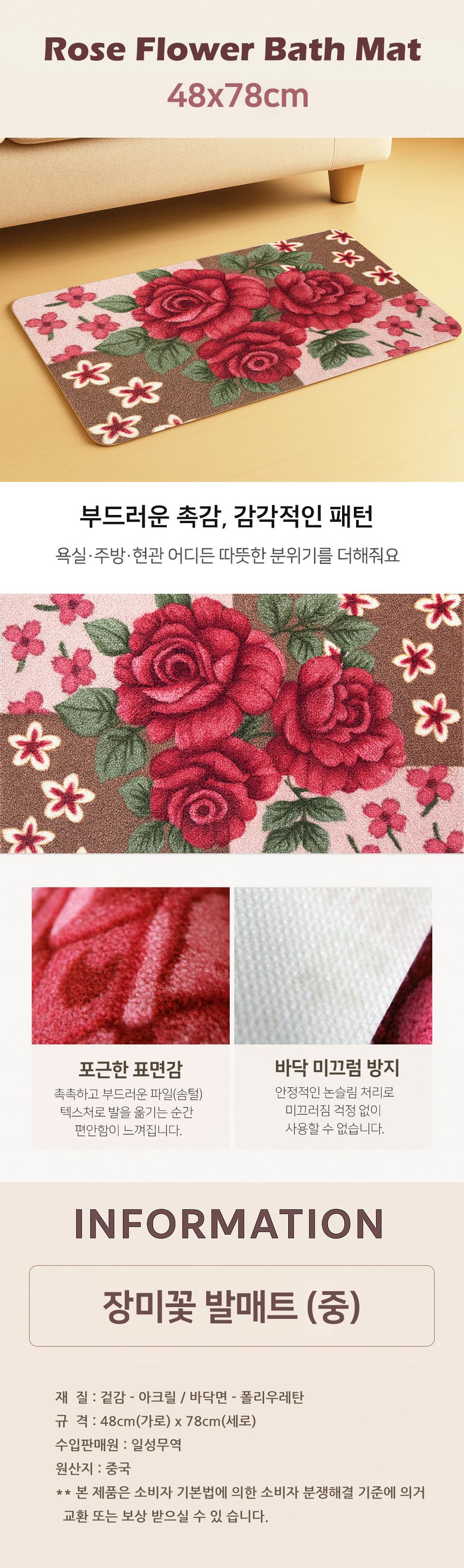 장미꽃 발매트 중 48x78cm 중형러그 실내바닥매트 상세 이미지 1