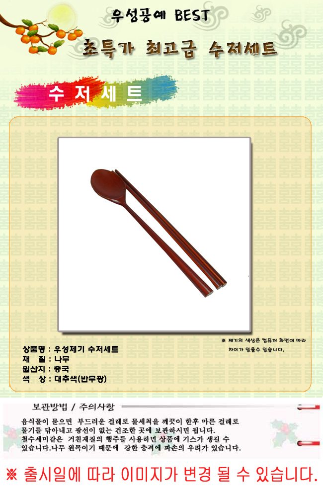 루미나D 물푸레 원목제기 수저 1벌 상세 이미지 1