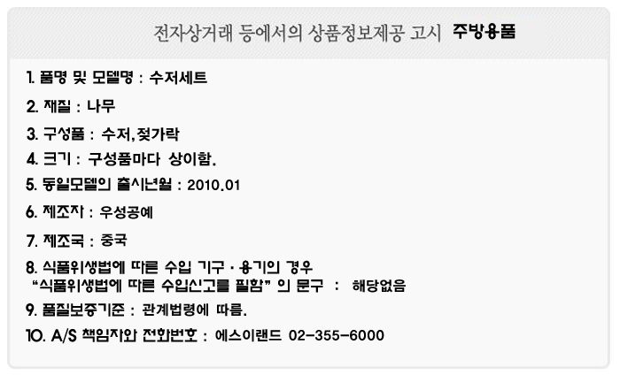 루미나D 물푸레 원목제기 수저 1벌 상세 이미지 2