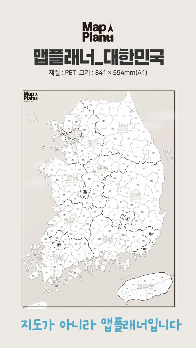 쓰고 지우고 다시쓰는 투명지도 맵플래너 지도 상세 이미지 1