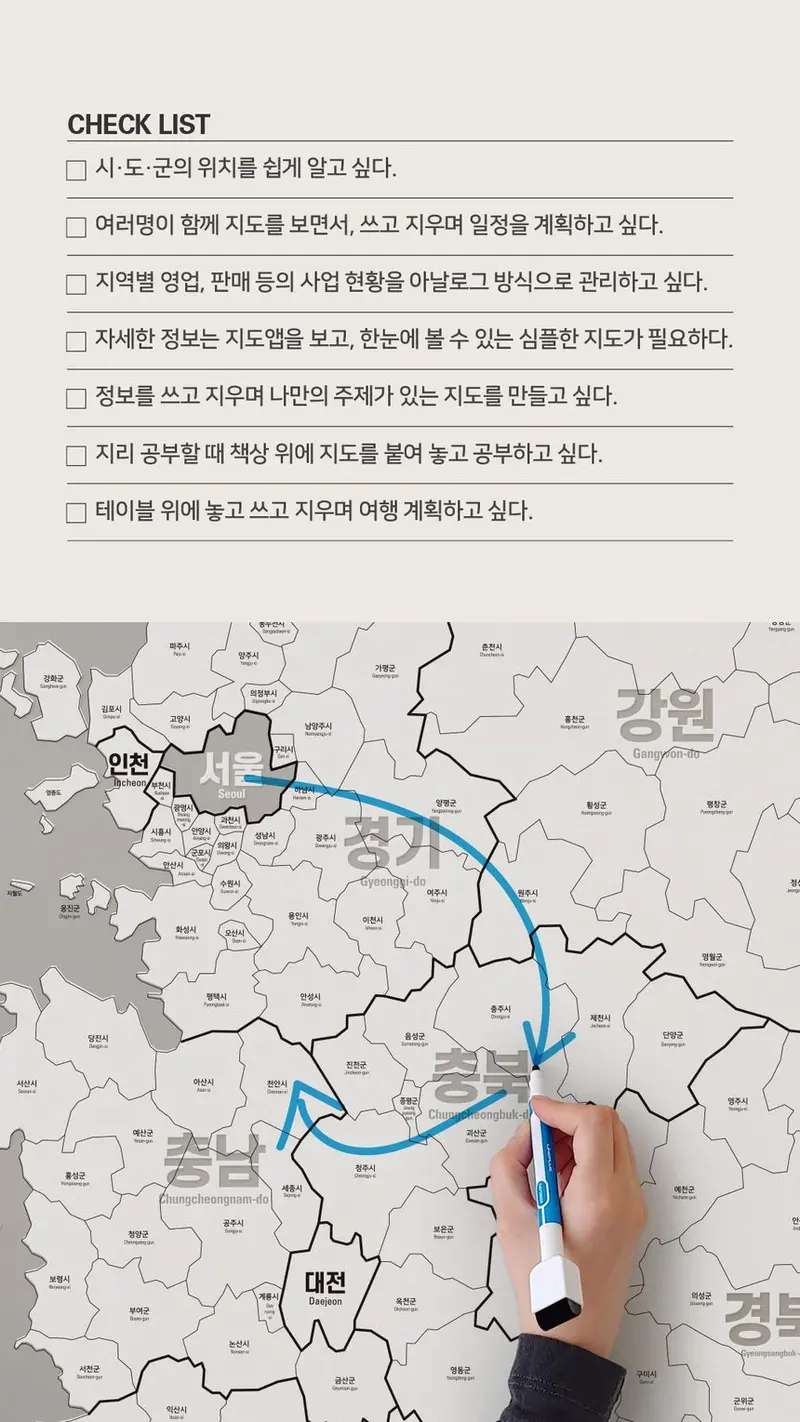 쓰고 지우고 다시쓰는 투명지도 맵플래너 지도 상세 이미지 2