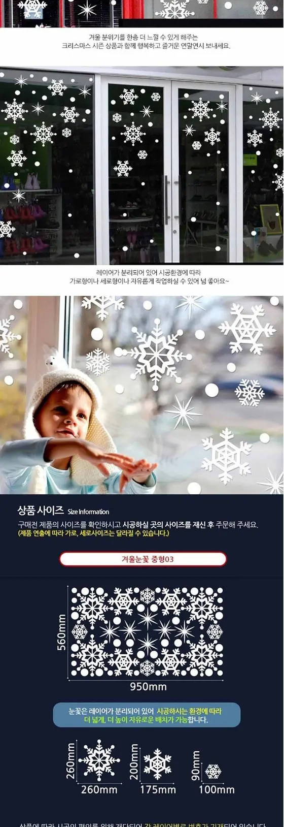눈꽃 스티커 유리시트지 크리스마스장식 데코스티커 상세 이미지 2