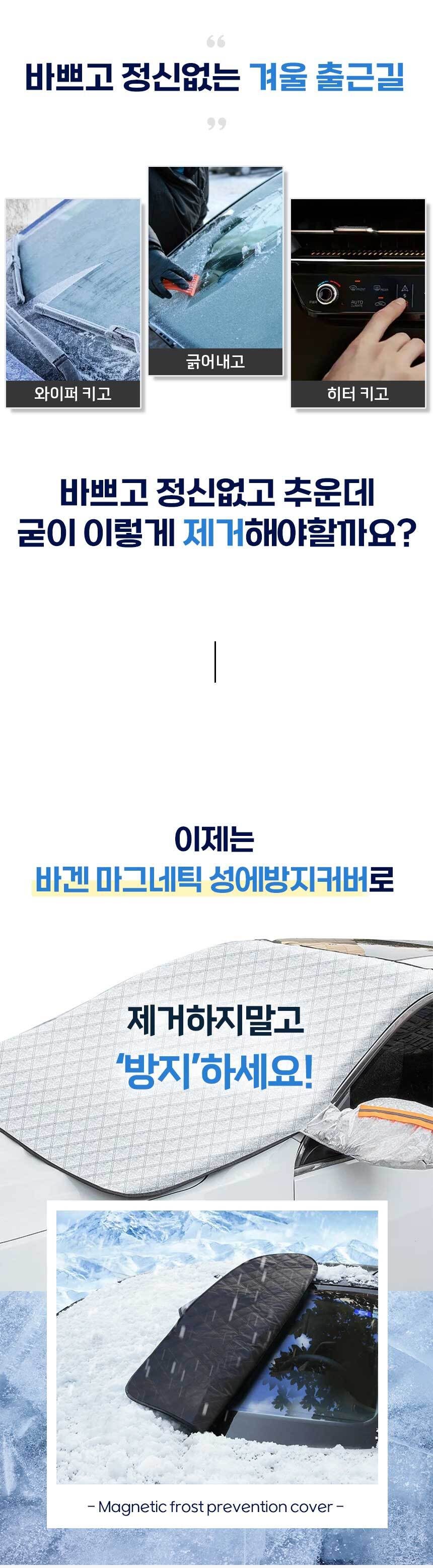 토레스 성에 방지 커버 자동차 앞유리 덮개 만화원고지 상세 이미지 3