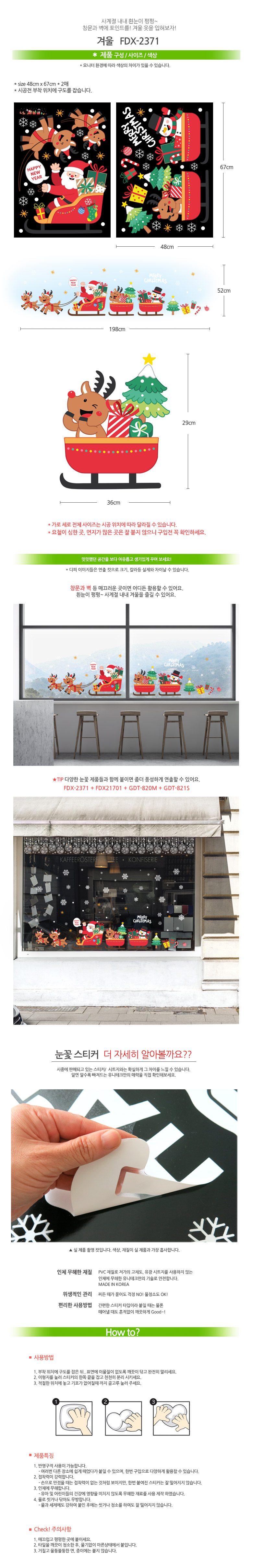 c26 산타의 선물썰매 데코스티커 상세 이미지 2
