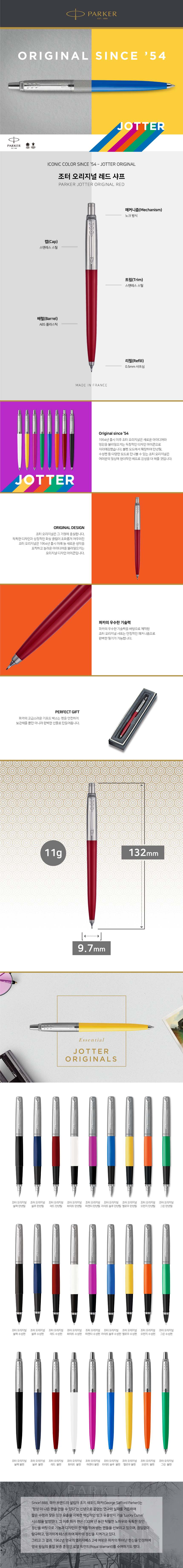 파카 조터 스페셜 샤프 P 적색 입학선물 고급샤프 상세 이미지 1