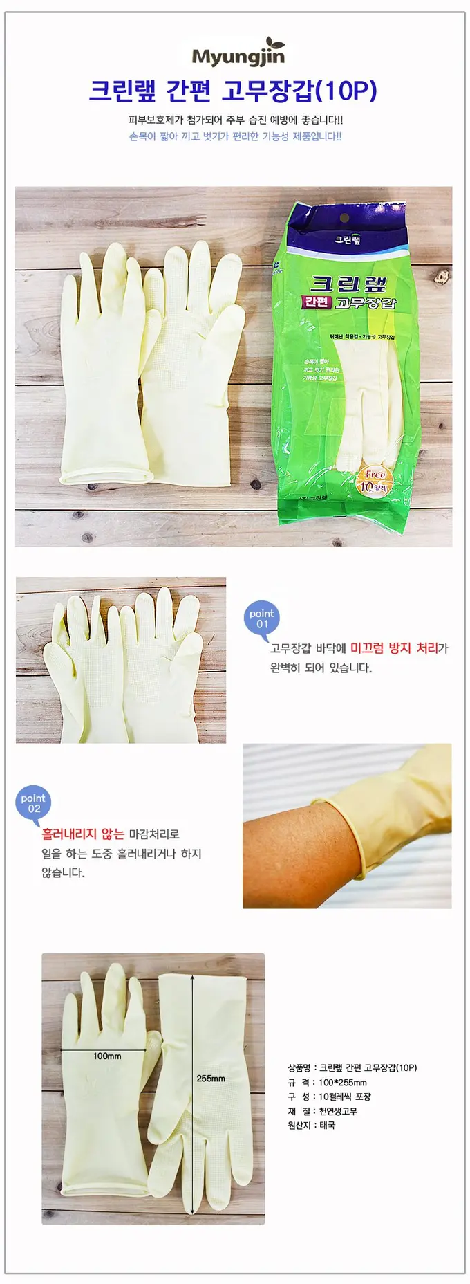 간편고무장갑 김장고무장갑 김장용고무장갑 상세 이미지 1