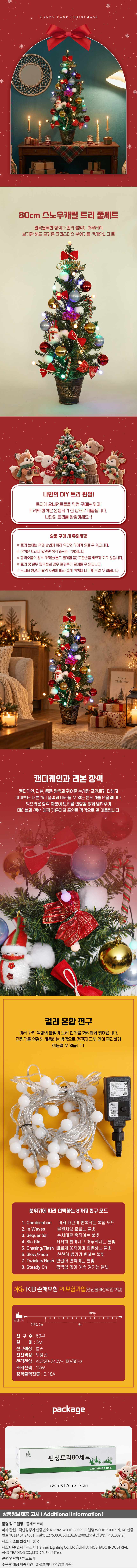 80cm 스카치 크리스마스 트리 전구포함 기타장식용품 상세 이미지 1