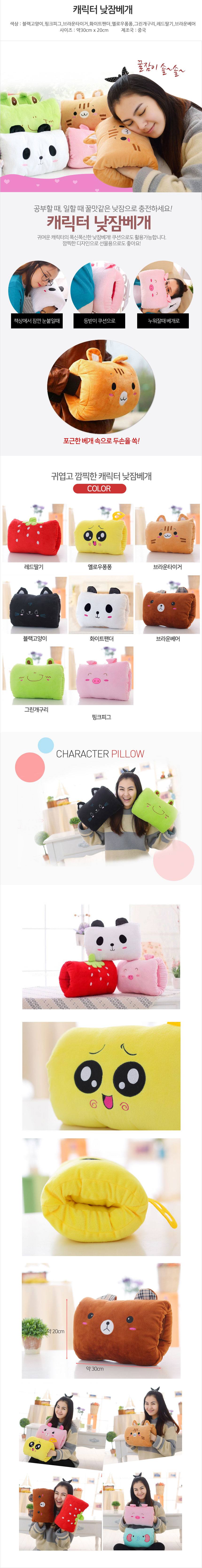 낮잠베개 팔쿠션 캐릭터 디자인 쿠션베개 상세 이미지 1