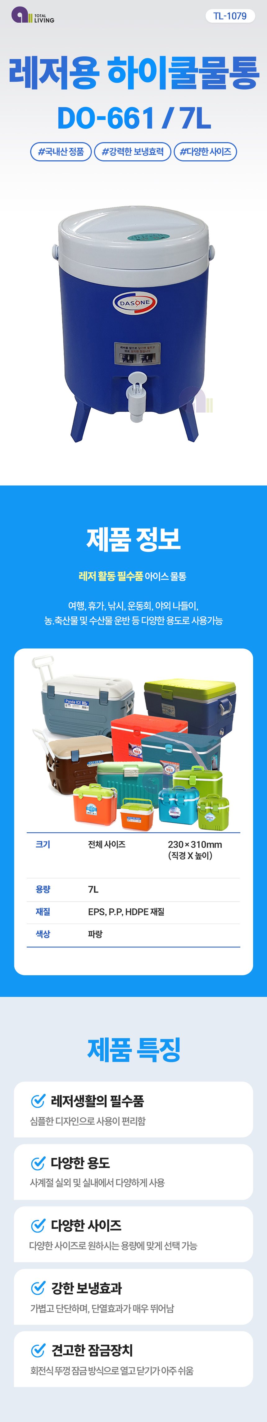 아이스물통 레저용 낚시 여행 대용량 보냉 물통 상세 이미지 1