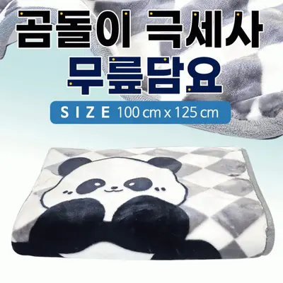 무릎담요 곰돌이 극세사무릎담요 100*125 담요 대표 이미지
