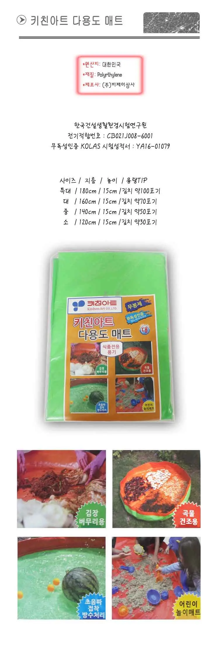 키친아트 다용도 매트 김장 건조 깔개 원형 김장매트 상세 이미지 1