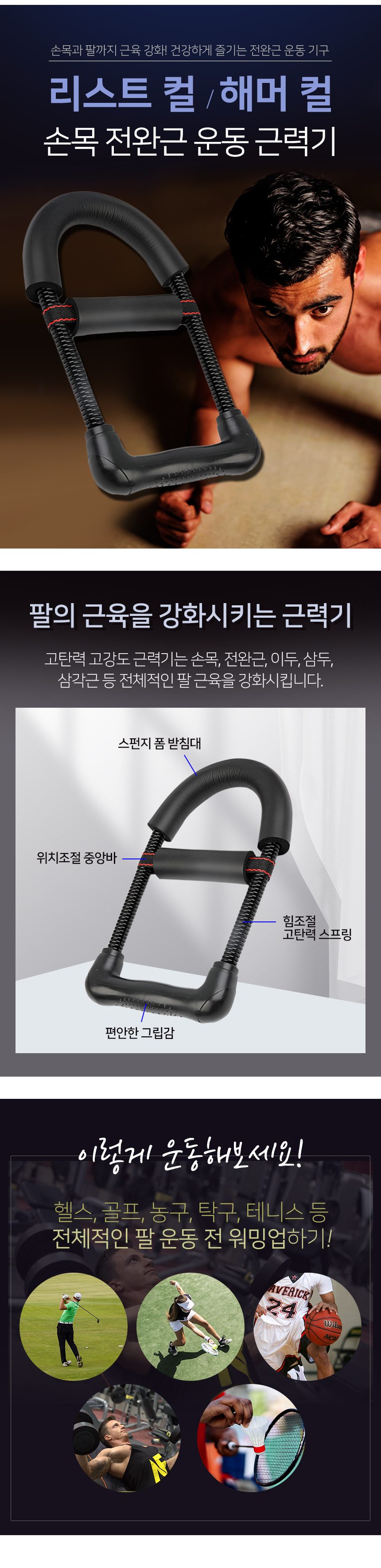 손목근력기 리스트컬 해머컬 전완근 운동기구 3개 묶음 상세 이미지 1