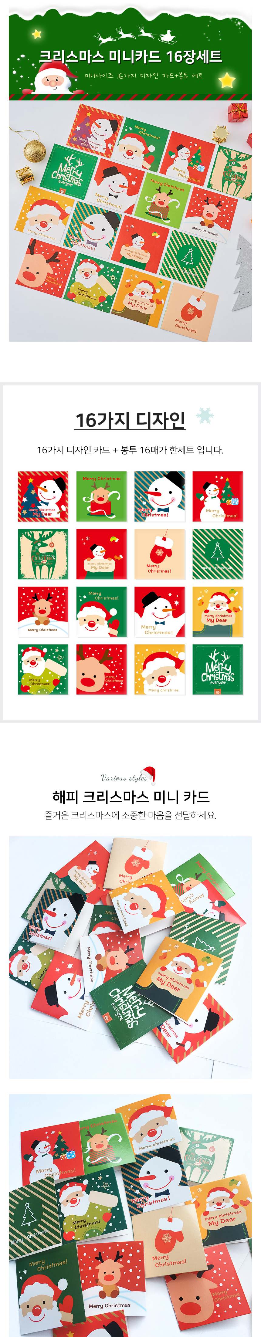 크리스마스 미니카드 엽서 16장세트 미니 편지지 3개 묶음 상세 이미지 1