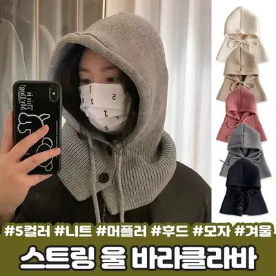 하이뷰 2397 고퀄리티 스트링 울 바라클라바 비니 3개 묶음 대표 이미지