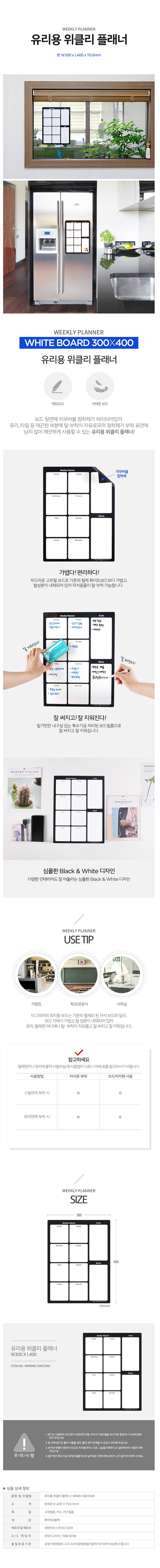 유리용 위클리 플래너 MGMB 냉장고메모보드 상세 이미지 2