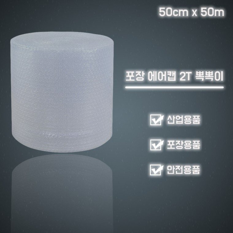 포장 완충재 단열 에어캡 뽁뽁이 단열시트 대표 이미지