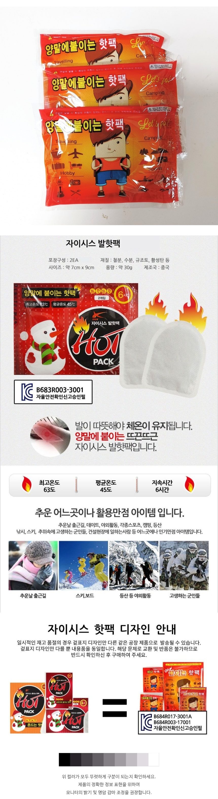 양말에 붙이는 핫팩 100매 발 바닥 신발 보온 상세 이미지 1