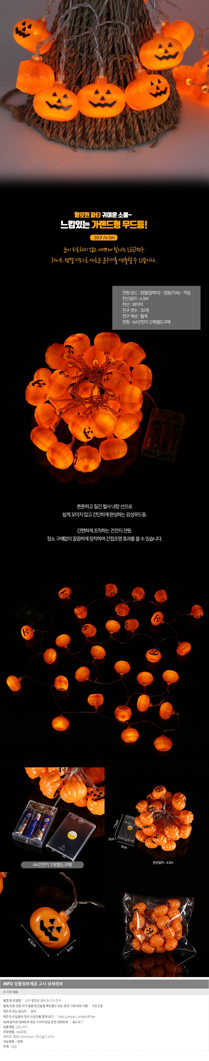 할로윈 줄조명 호박 4m 캠핑스트링전구 파티라이트 상세 이미지 1