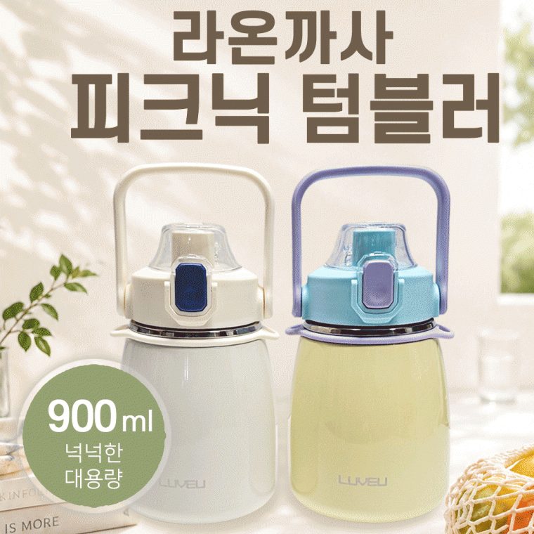 텀블러 피크닉 보온보냉병 캠핑용품 900ml 대용량 대표 이미지