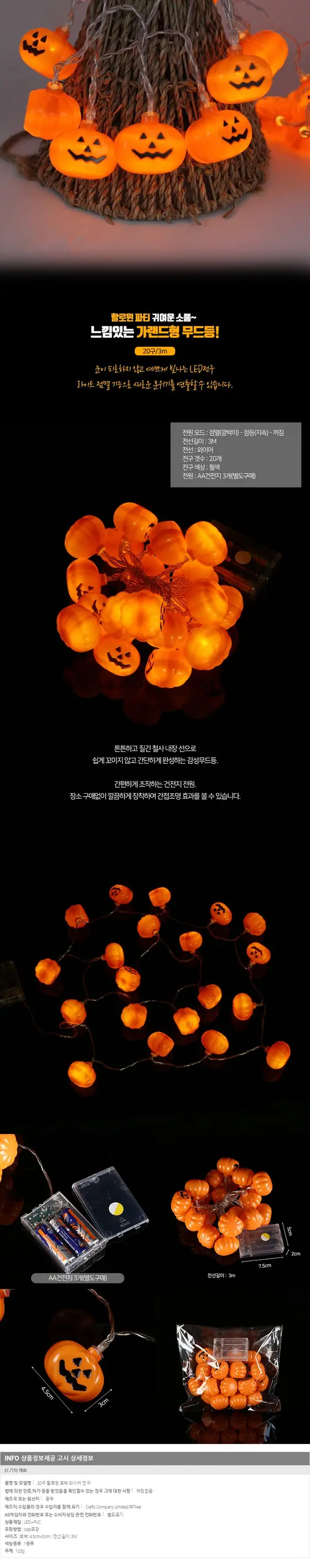 가랜드전구 할로윈 조명 스트링라이트 할로윈포토존 상세 이미지 1