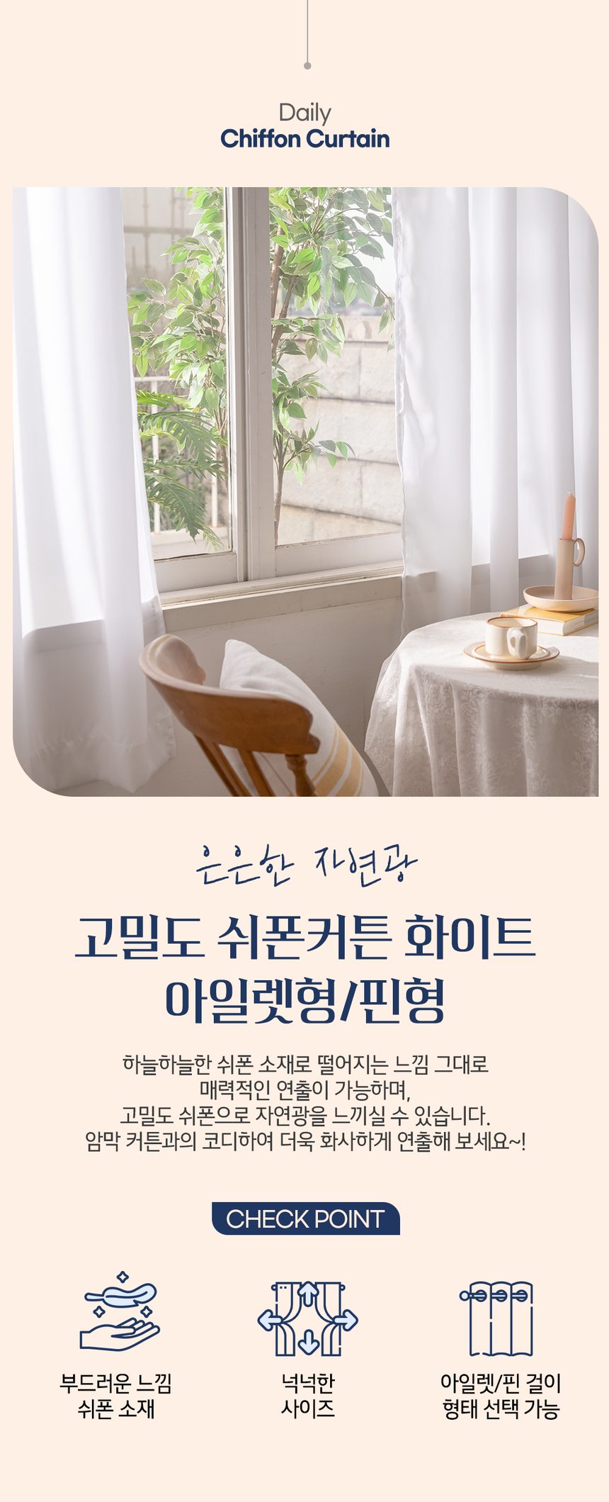 쉬폰커튼 작은창 아일렛형 핀형 상세 이미지 1