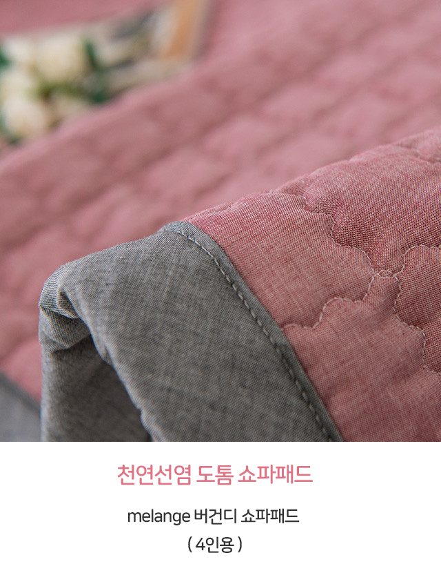 쇼파패드 멜란 선염 순면 소파 커버 매트 상세 이미지 1