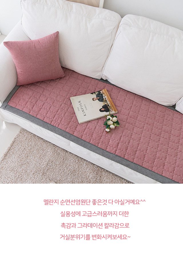 쇼파패드 멜란 선염 순면 소파 커버 매트 상세 이미지 2