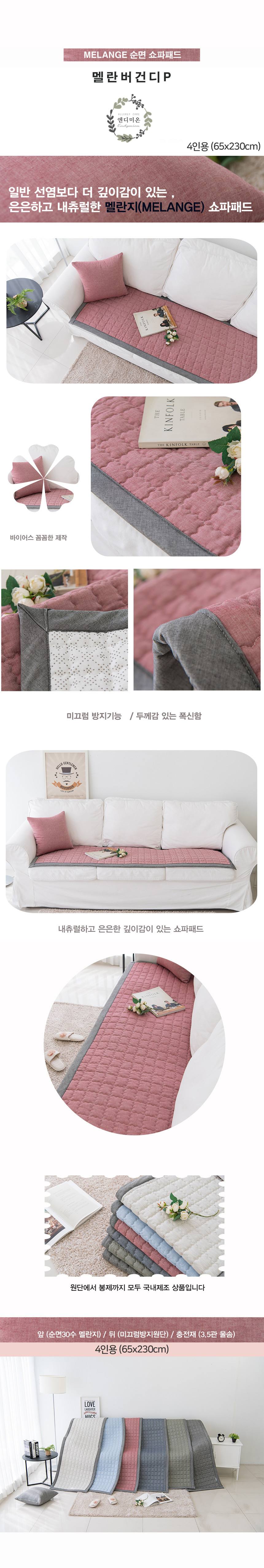쇼파패드 멜란 선염 순면 소파 커버 매트 상세 이미지 3
