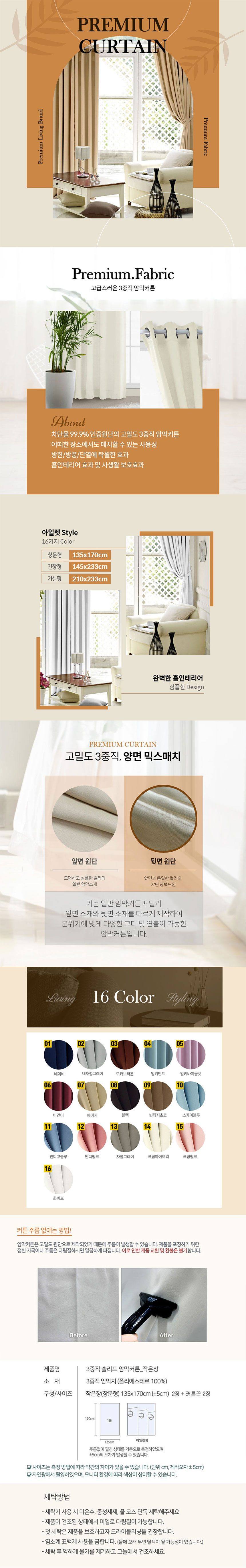 암막커튼 3중직 아일렛형 창문형 상세 이미지 1