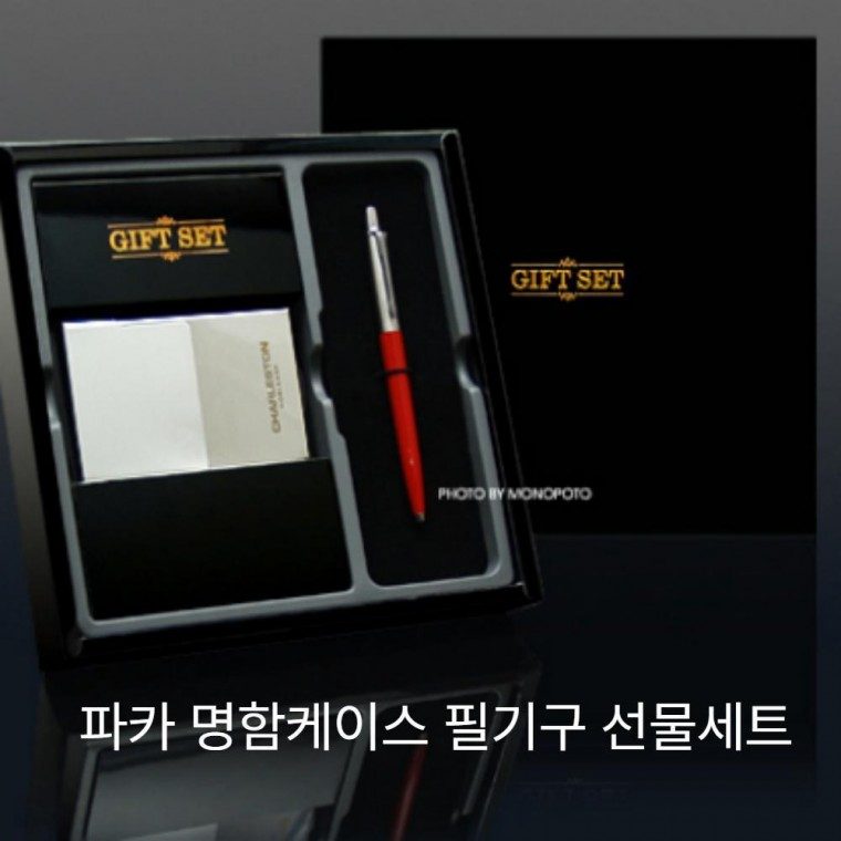 답례품 필기구 명절 선물 선물세트 명함케이스 볼펜 대표 이미지