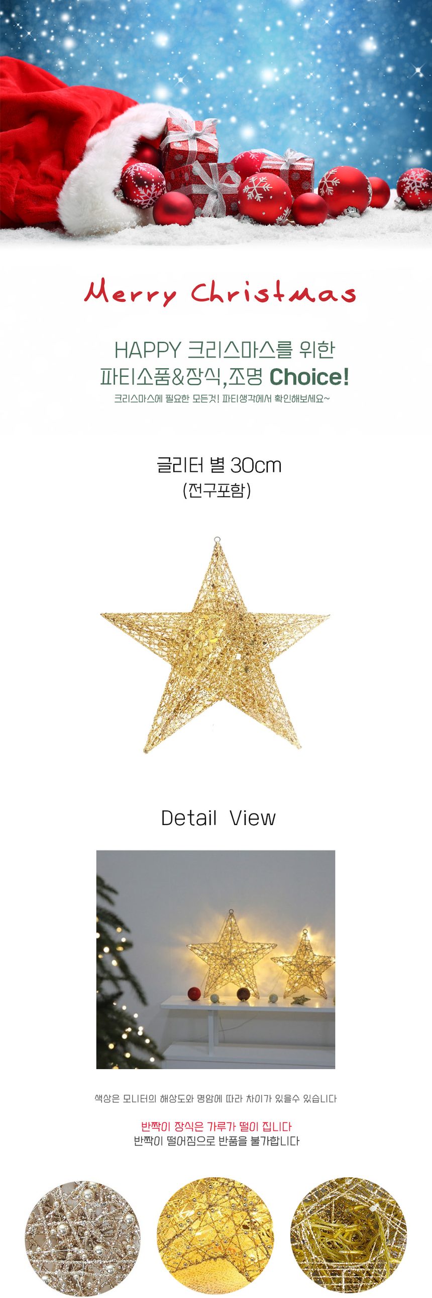 글리터별 30cm 전구포함 데코용품 상세 이미지 1