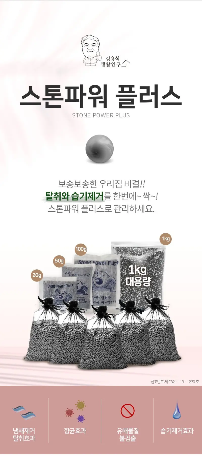 스톤파워플러스 1kg 블랙망5개 제습제 습기제거제 상세 이미지 1