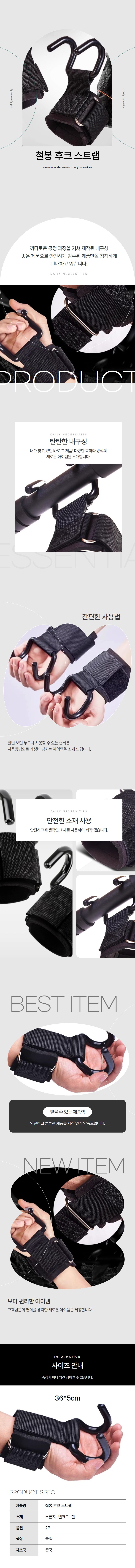턱걸이 철봉 연습 훅그립 후크 스트랩 3개 묶음 상세 이미지 1