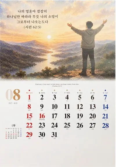 2027년 달력 믿음의 예수님과 명언 고급선물 대표 이미지