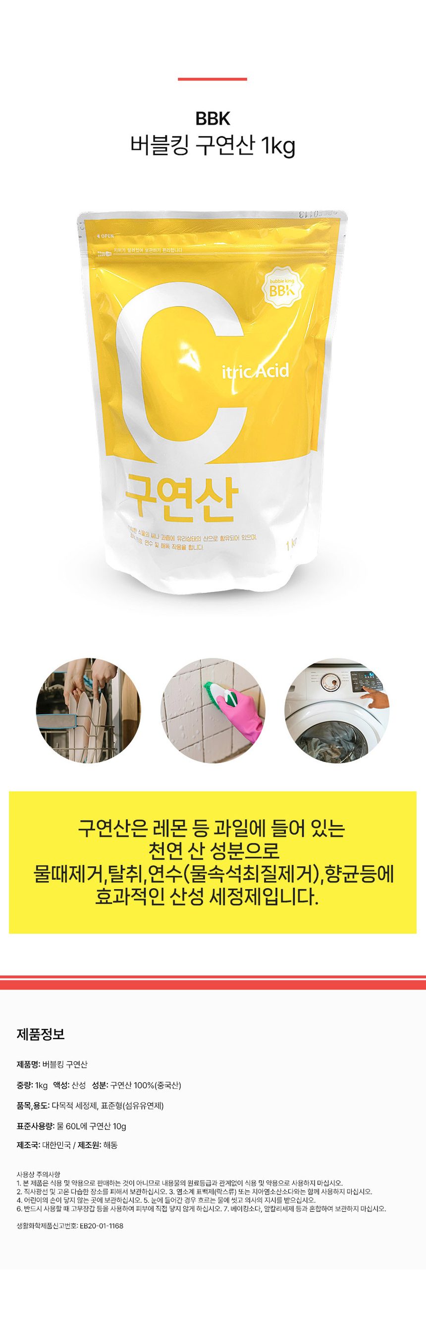 구연산 청소 세정제 1kg 버블킹 상세 이미지 2