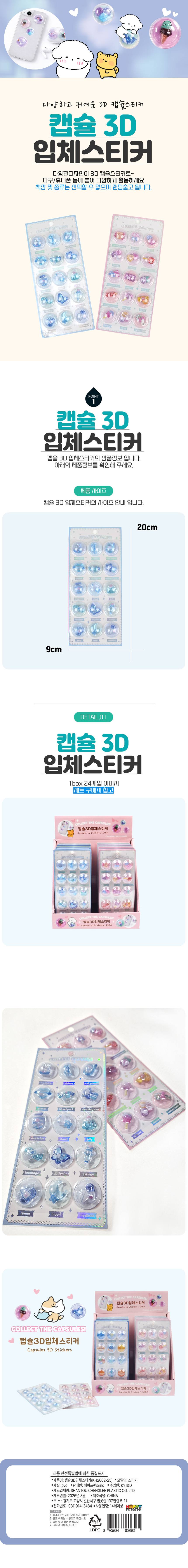 캡슐 3D 입체 스티커 1p 폰꾸미기 폰꾸 다이어리 3개 묶음 상세 이미지 1