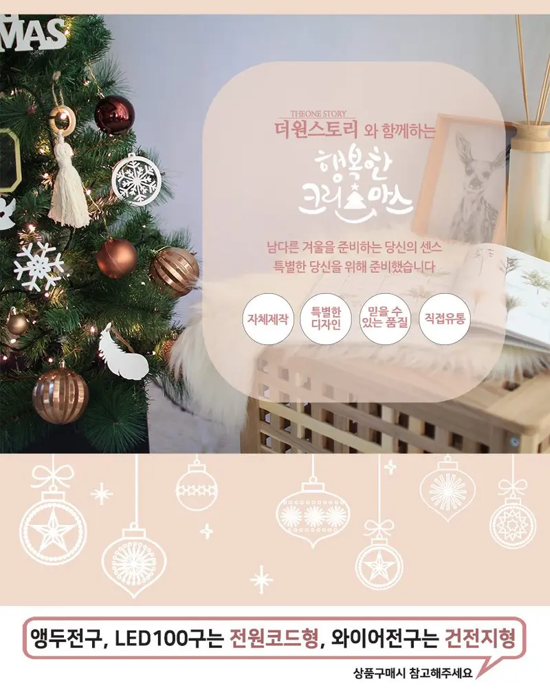 더원스토리 크리스마스 가랜드 행복하자 트리 장식 상세 이미지 2