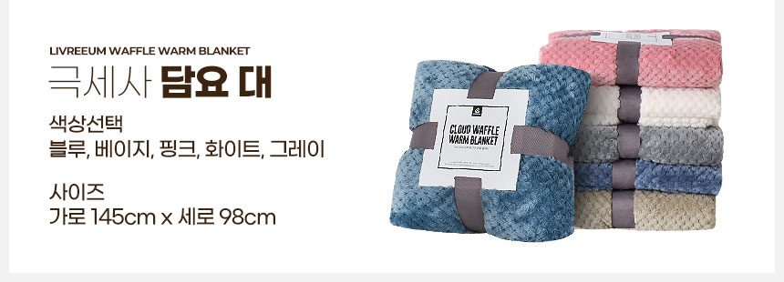 담요 대형 극세사블랭킷 캠핑 쇼파이불 무릎담요 상세 이미지 2