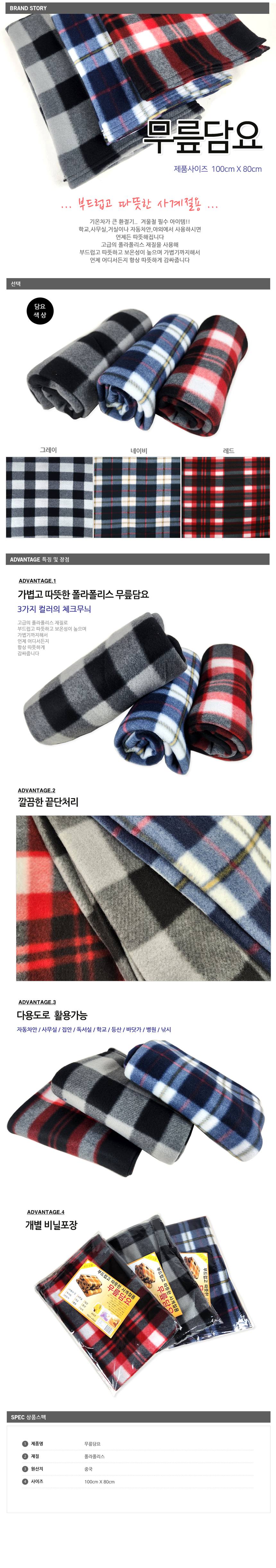 무릎담요 폴라폴리스 80x100cm 사무실 3개 묶음 상세 이미지 1