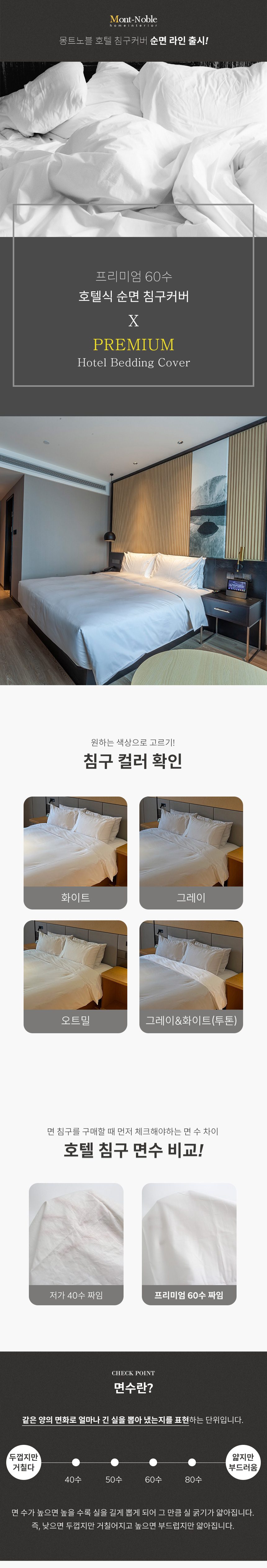 이불커버 순면 60수 구스이불용 SS Q 상세 이미지 3