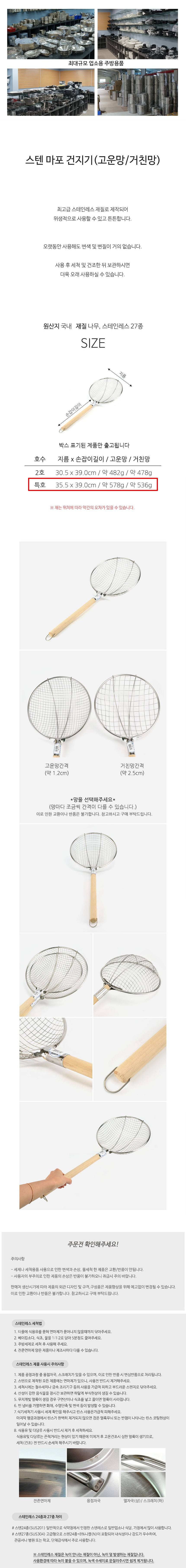 업소용 튀김 스텐 건지기 특호 35.5cm 튀김채반 상세 이미지 1