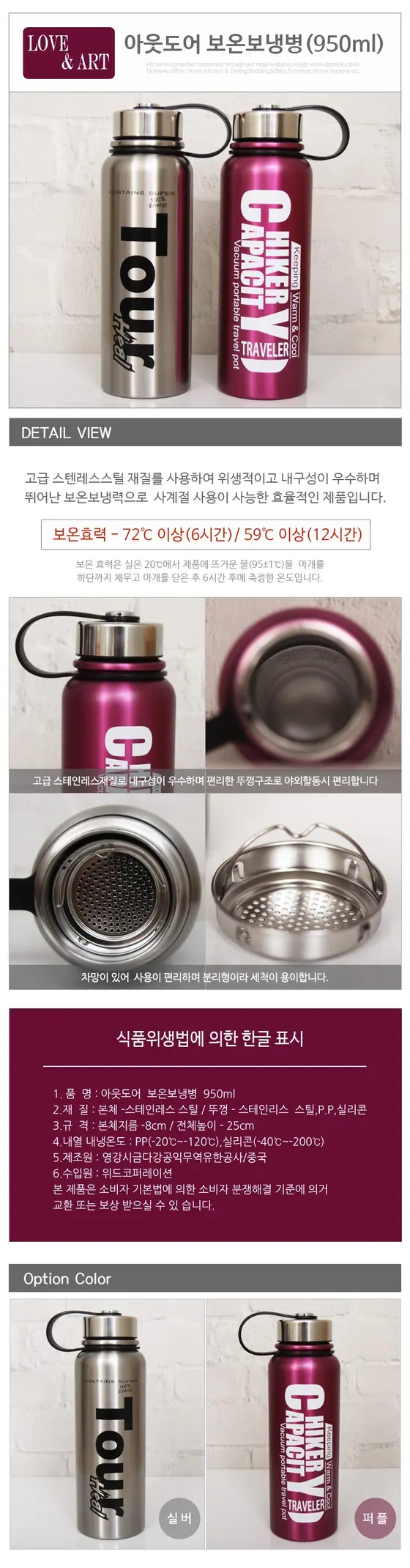 아웃도어보온보냉병 950ml 보온보냉텀블러병 상세 이미지 1