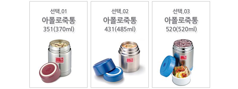 보온죽통 스텐 보온용기 죽통 370ml 485ml 520ml 상세 이미지 1