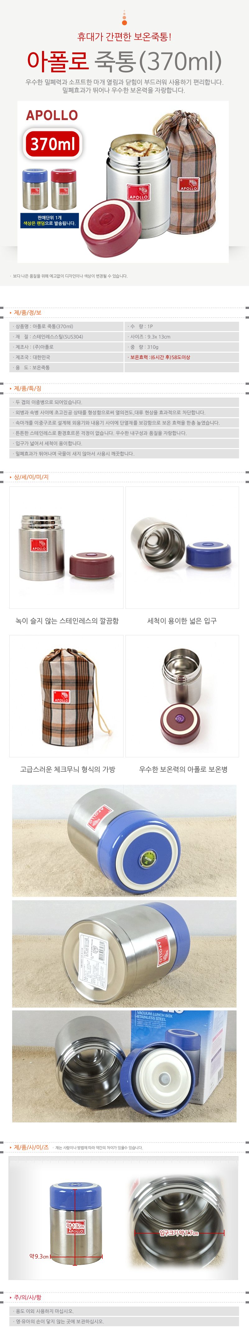 보온죽통 스텐 보온용기 죽통 370ml 485ml 520ml 상세 이미지 2