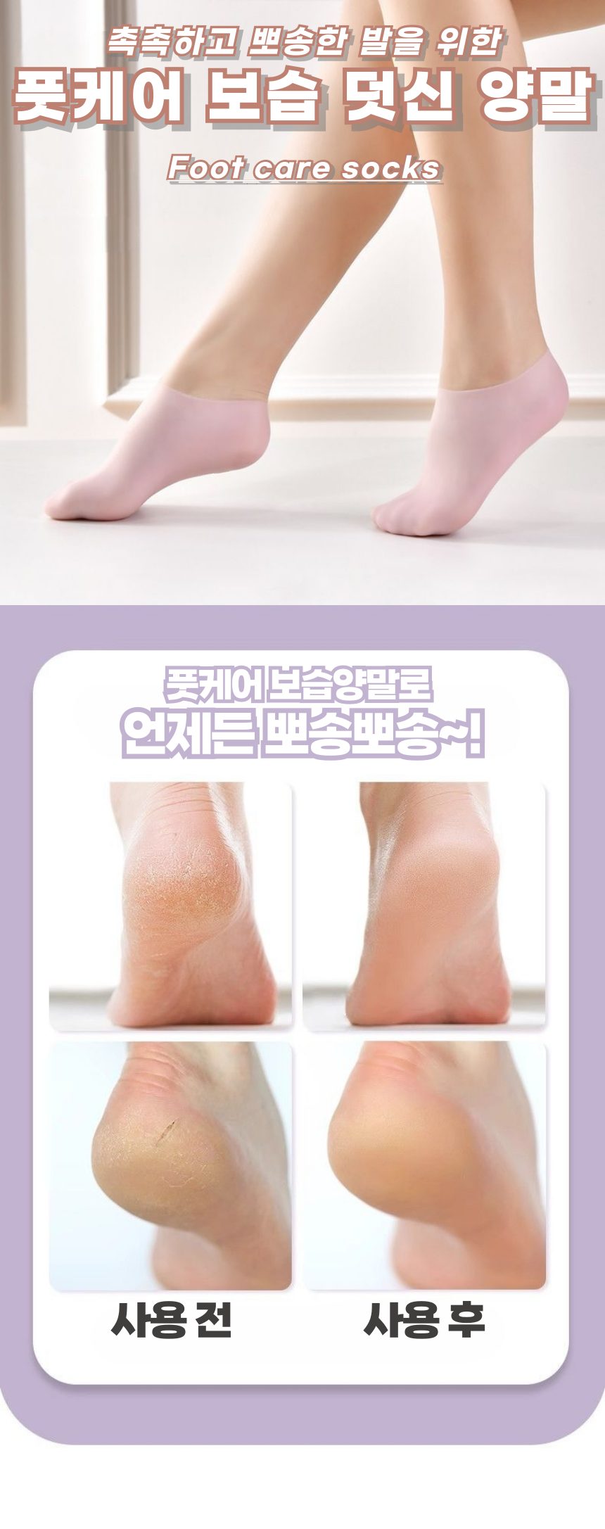 보습양말 보습덧신 풋케어 발관리 실리콘 3개 묶음 상세 이미지 1
