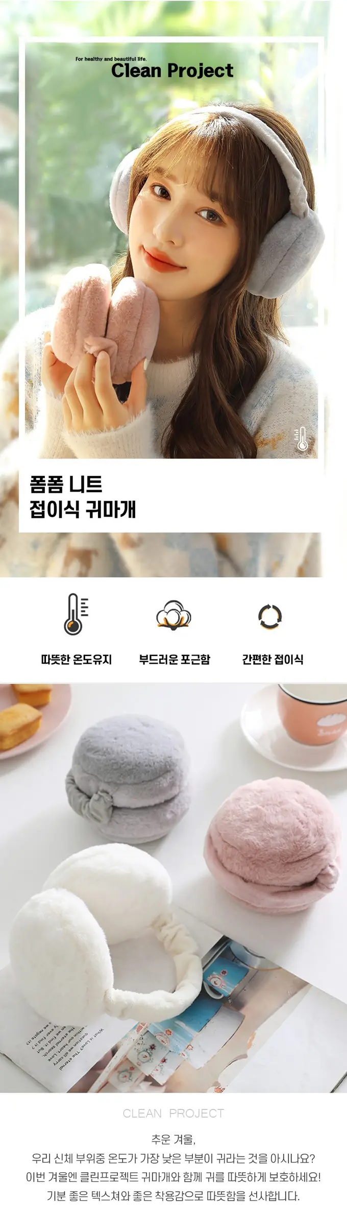 어그감성 폼폼니트 파스텔 귀마개 6컬러 접이식 3개 묶음 상세 이미지 1